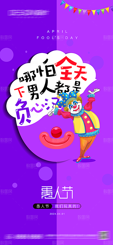 潮流创意愚人节海报