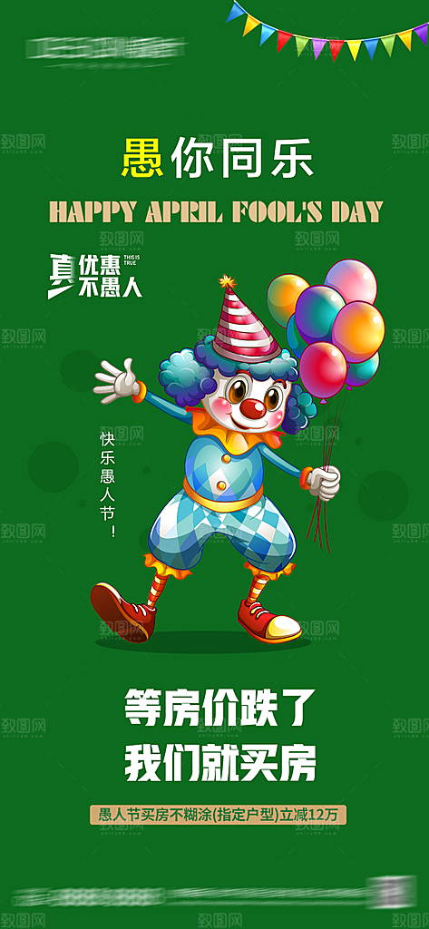 潮流创意愚人节海报