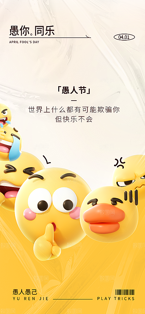 创意潮流愚人节海报