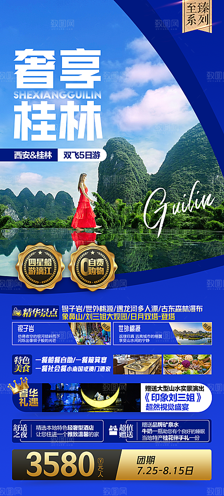 广西桂林漓江阳朔旅游海报