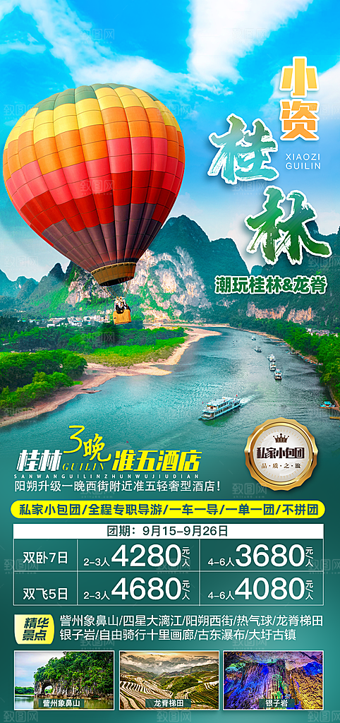 广西桂林漓江阳朔旅游海报