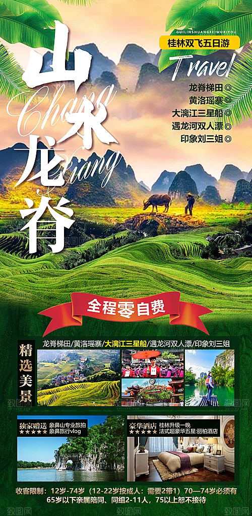 广西桂林漓江阳朔旅游海报