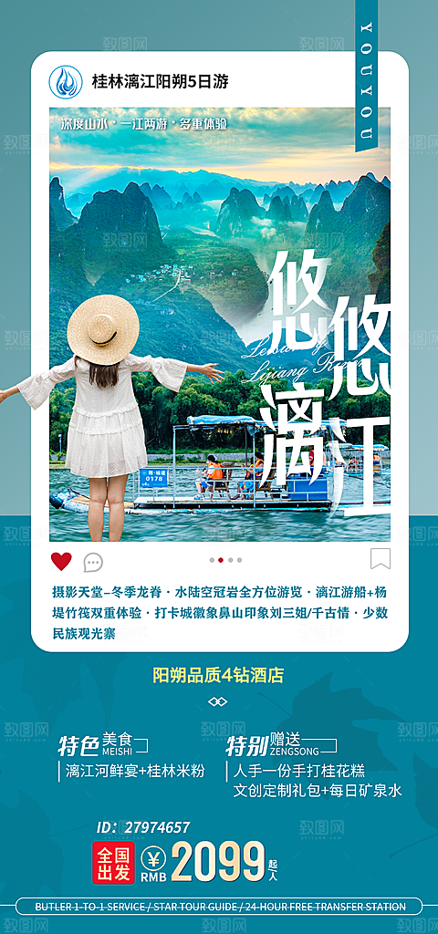广西桂林漓江阳朔旅游海报