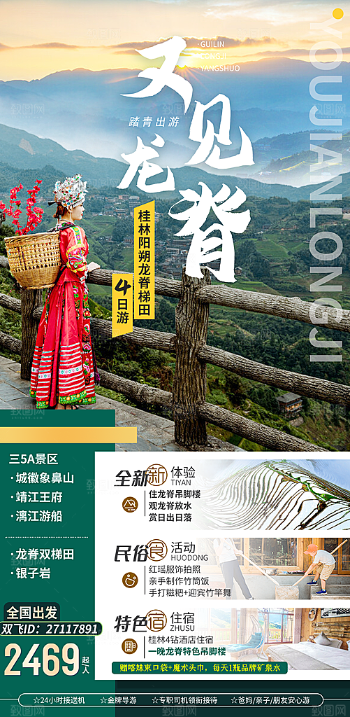 广西桂林漓江阳朔旅游海报