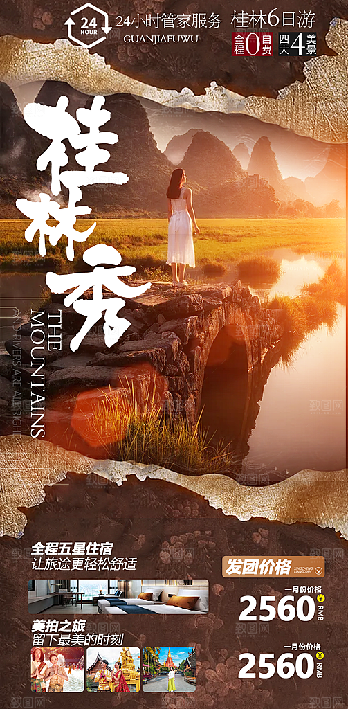 广西桂林漓江阳朔旅游海报