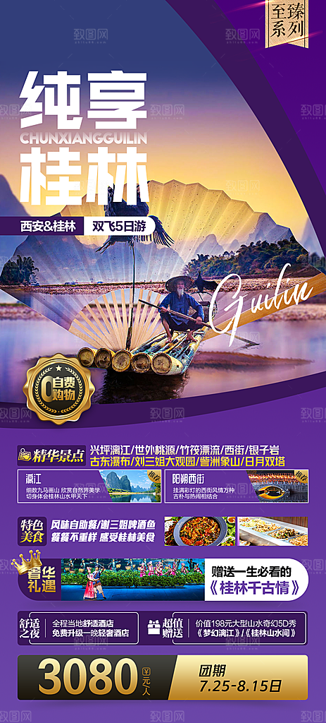 桂林阳朔漓江旅游海报