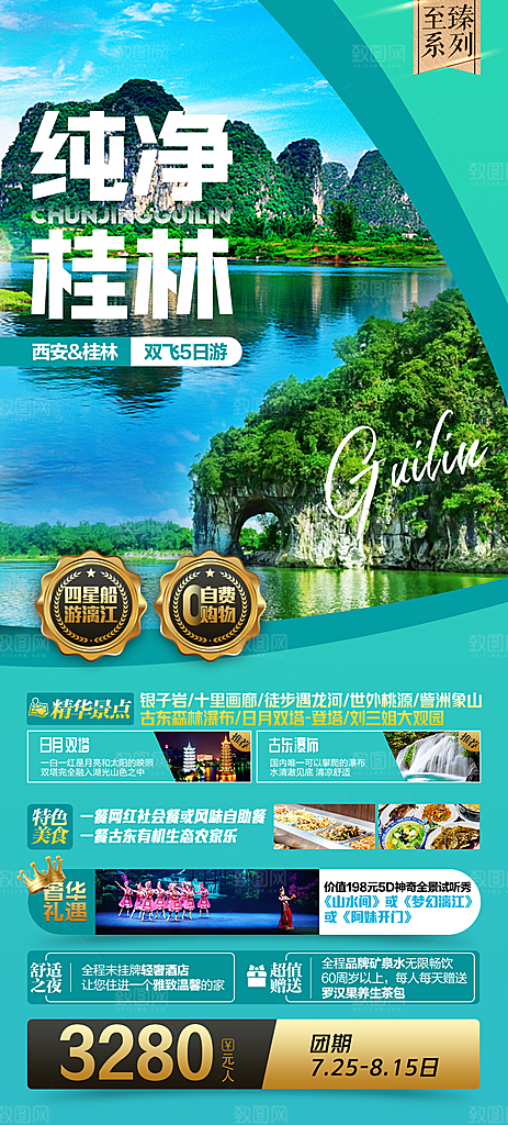 桂林阳朔漓江旅游海报