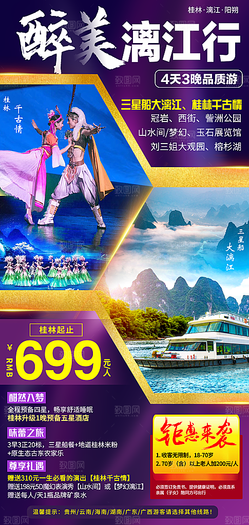 桂林阳朔漓江旅游海报