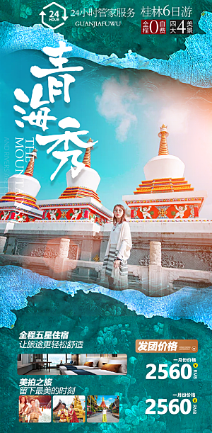桂林阳朔漓江旅游海报