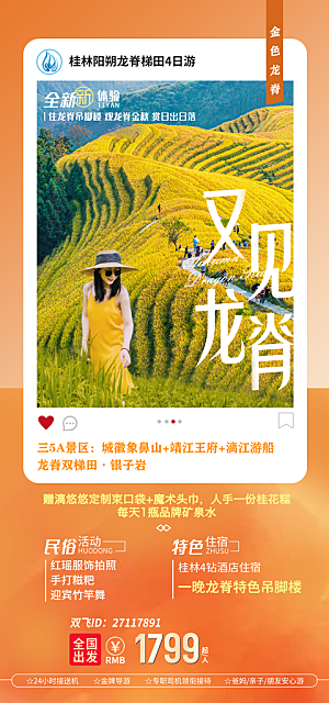 桂林阳朔漓江旅游海报