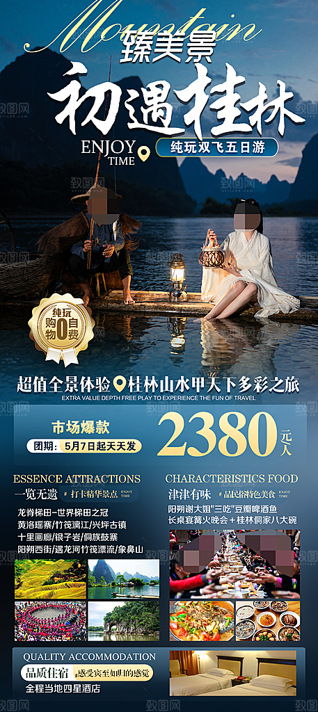 桂林阳朔漓江旅游海报