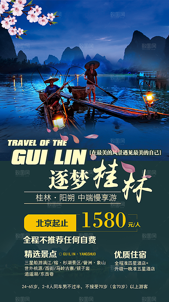 广西桂林阳朔漓江旅游海报