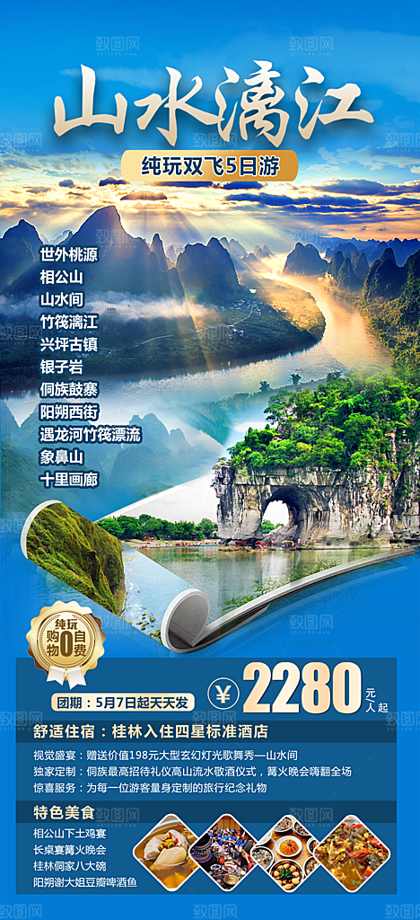 广西桂林阳朔漓江旅游海报