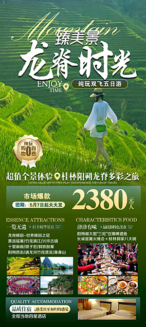 广西桂林阳朔漓江旅游海报