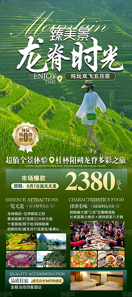 广西桂林阳朔漓江旅游海报