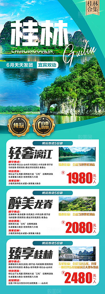 广西桂林阳朔漓江旅游海报