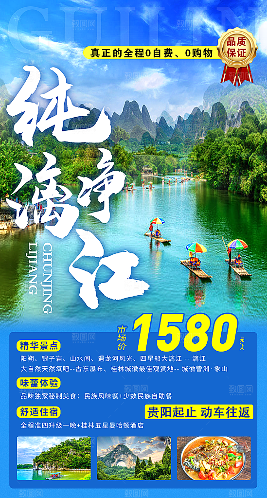 广西桂林阳朔漓江旅游海报