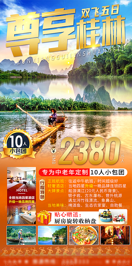 广西桂林阳朔漓江旅游海报