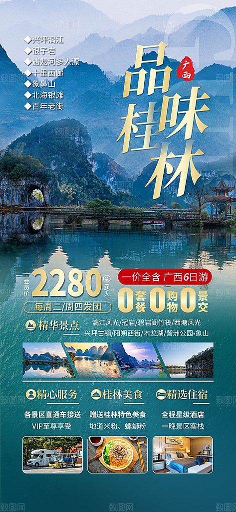 广西桂林阳朔漓江旅游海报