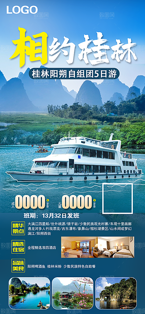 广西桂林阳朔漓江旅游海报