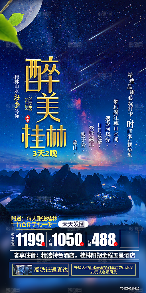 广西桂林阳朔漓江旅游海报