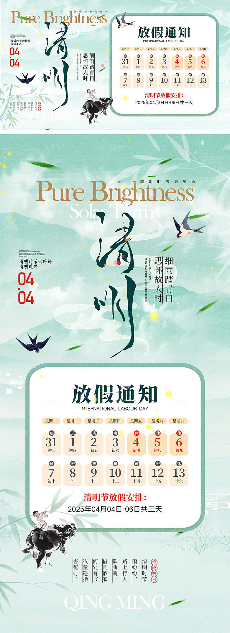 清明时节放假通知海报