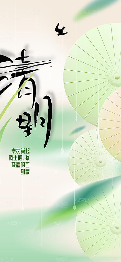 清明节节日活动海报