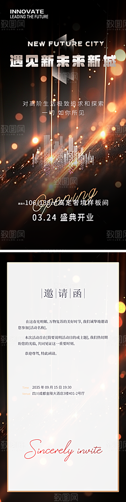 房地产邀请函卡片