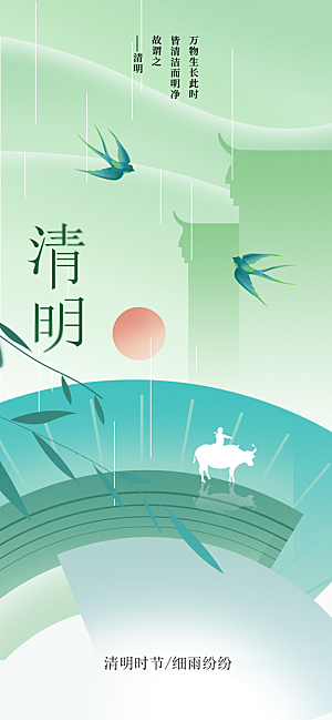 清明节节日活动海报