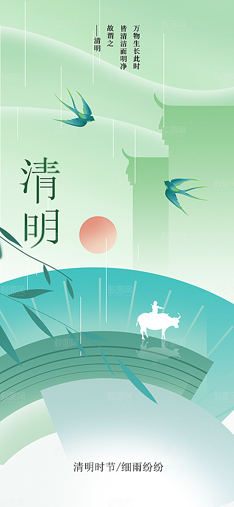 清明节节日活动海报