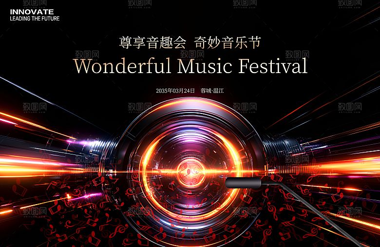 奇妙音乐节主画面