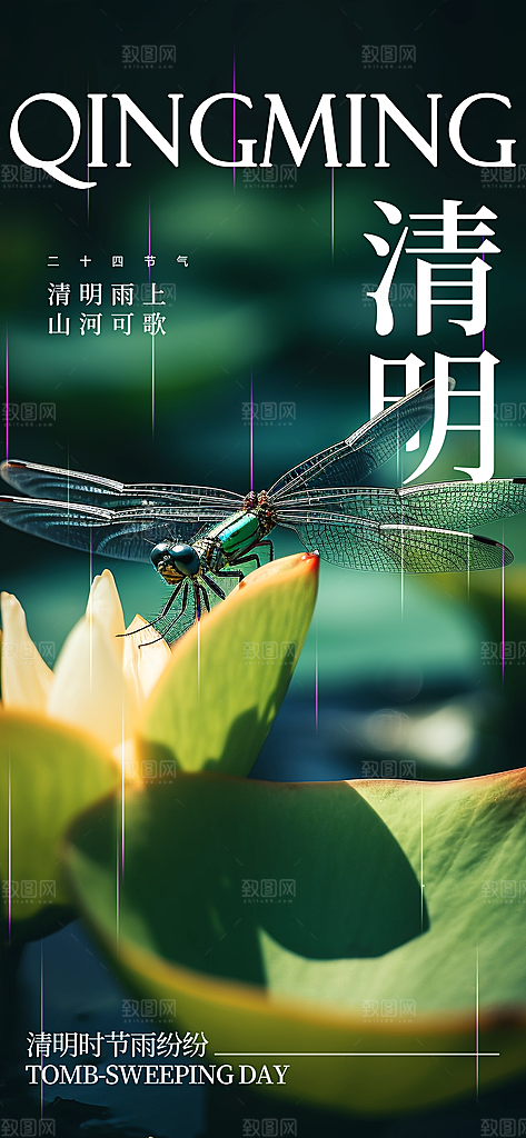 清明节节日活动海报