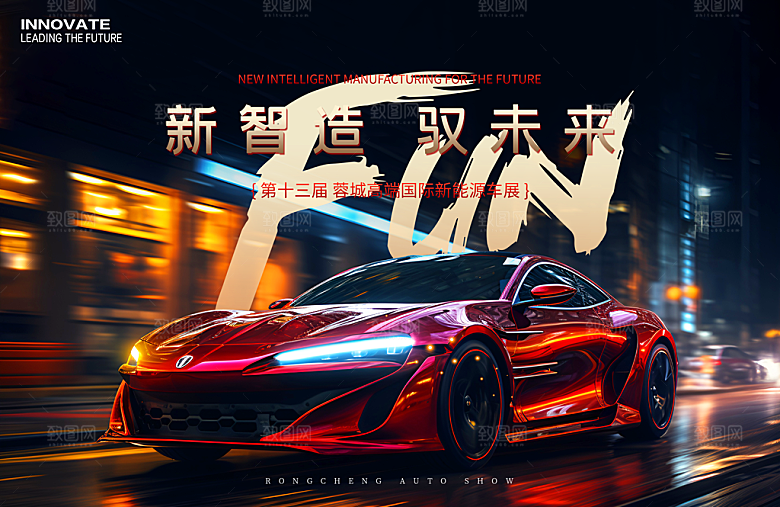 新能源汽车展板主画面
