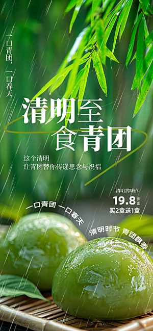清明节节日活动海报