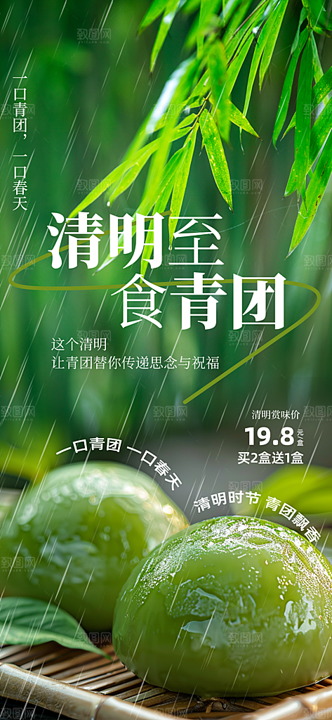 清明节节日活动海报