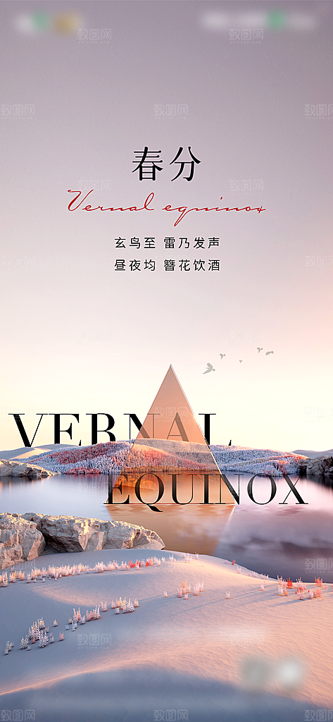 春分节气唯美简约插画节日大气海报
