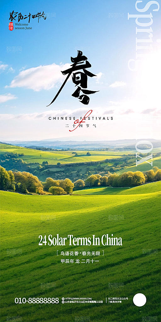 春分简约大气唯美节气节日插画海报