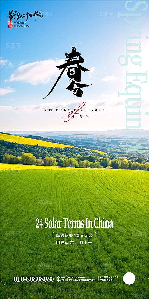 春分简约大气唯美节气节日插画海报