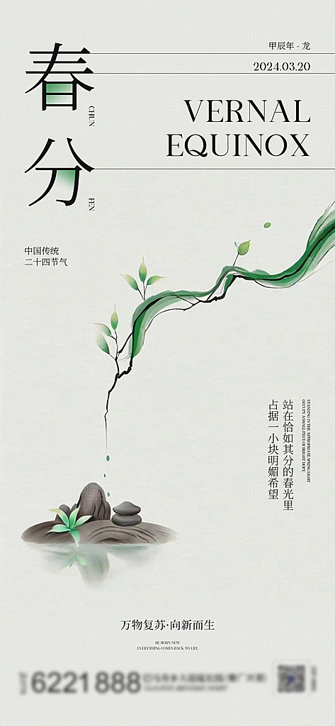 春分简约大气唯美节气节日插画海报