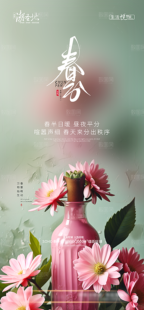 春分简约大气唯美节气节日插画海报