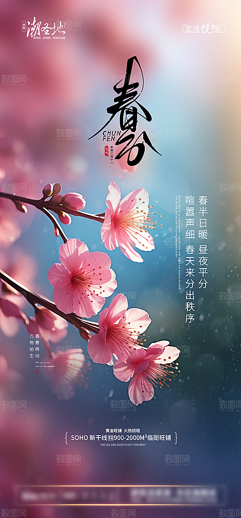 春分简约大气唯美节气节日插画海报