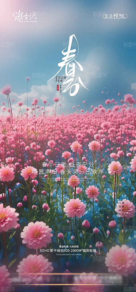 春分简约大气唯美节气节日插画海报