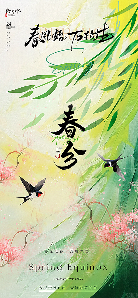 春分简约大气唯美节气节日插画海报