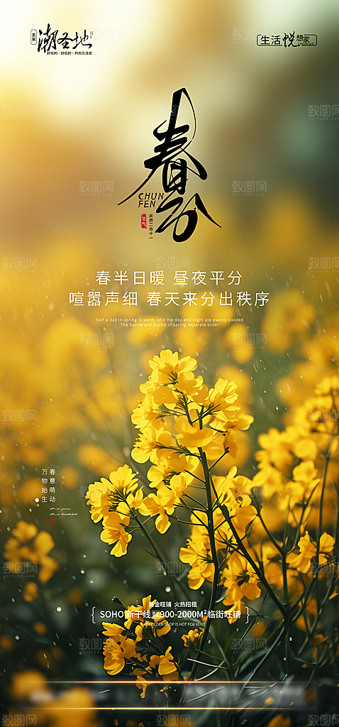 春分简约大气唯美节气节日插画海报