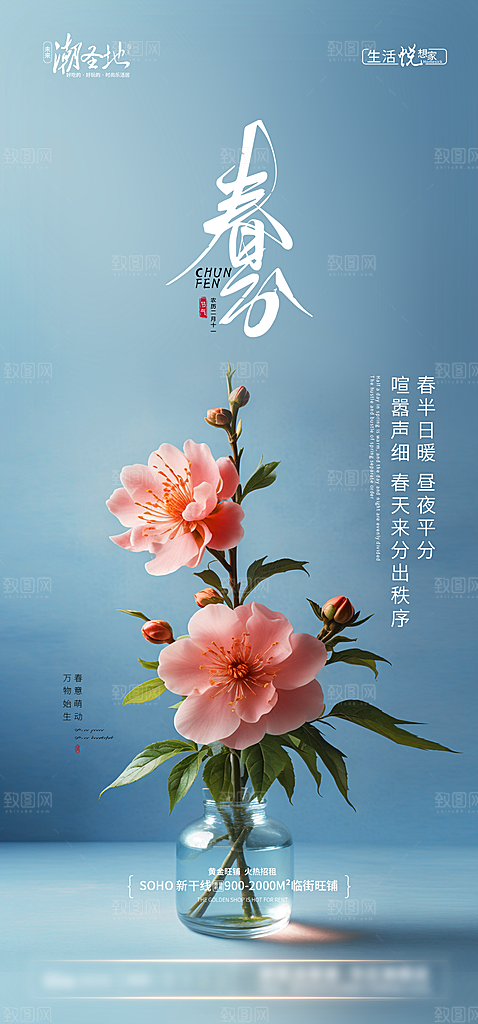春分简约大气插画节气唯美节日海报