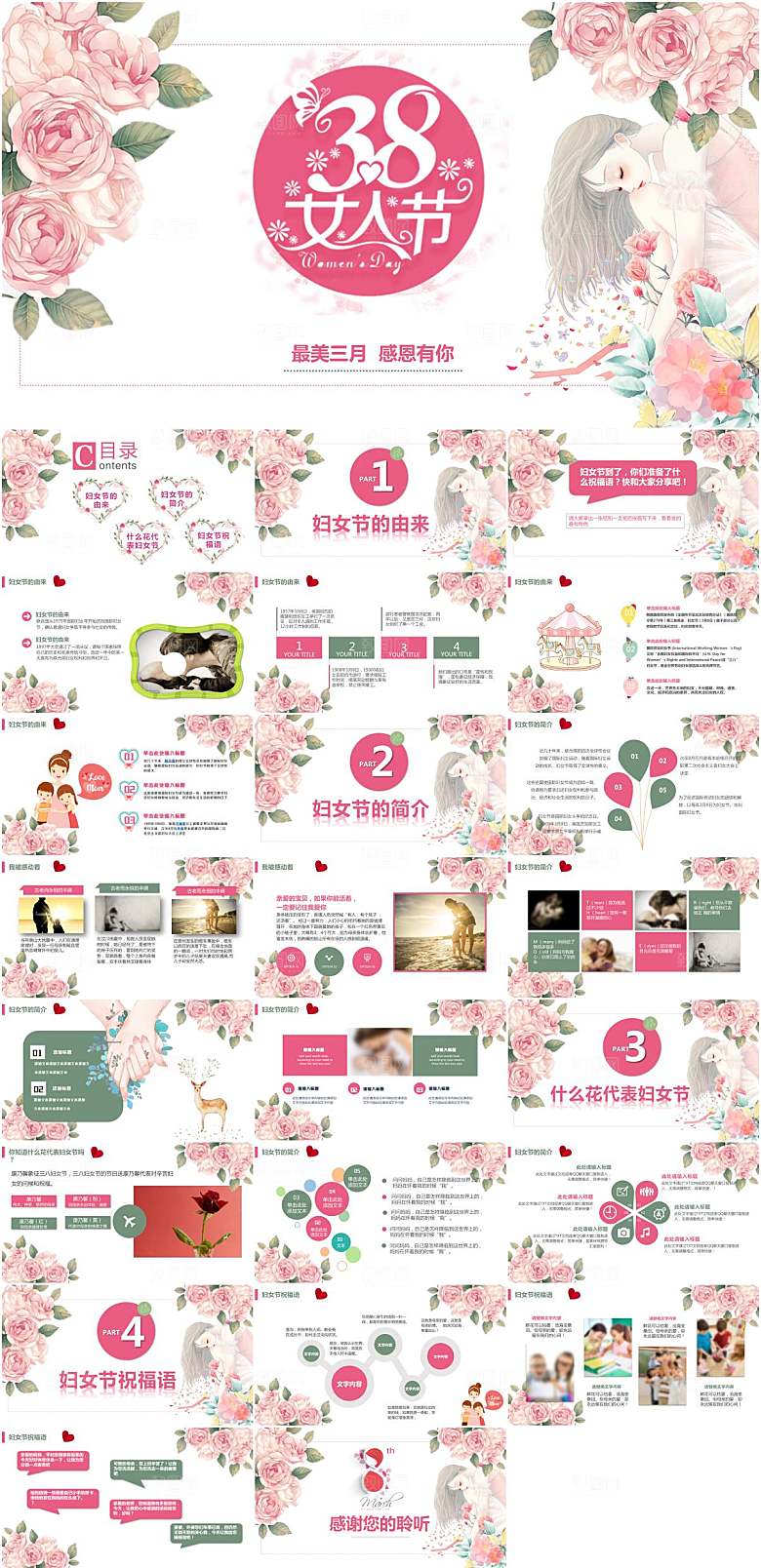 粉色简约小清新妇女节节日ppt模板