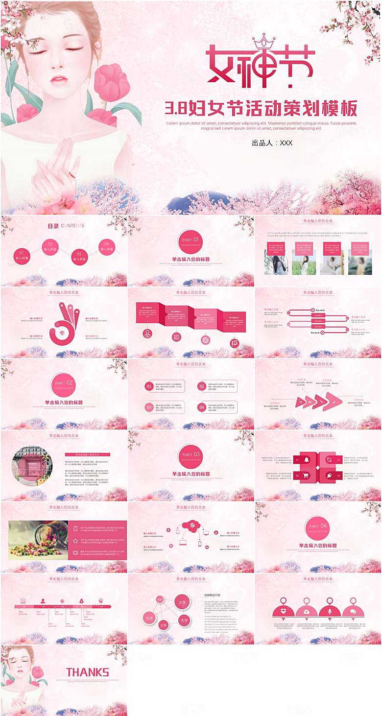 粉色简约小清新妇女节节日ppt模板