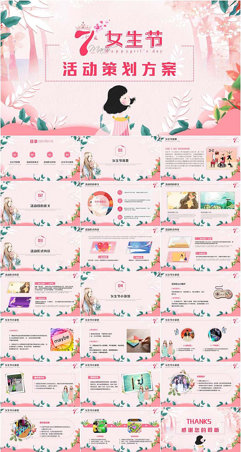 粉色简约小清新妇女节节日ppt模板