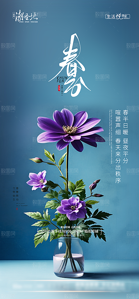 春分简约大气插画节气唯美节日海报