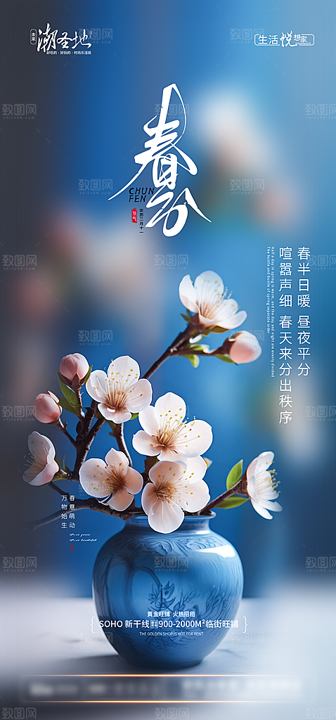 春分简约大气插画节气唯美节日海报